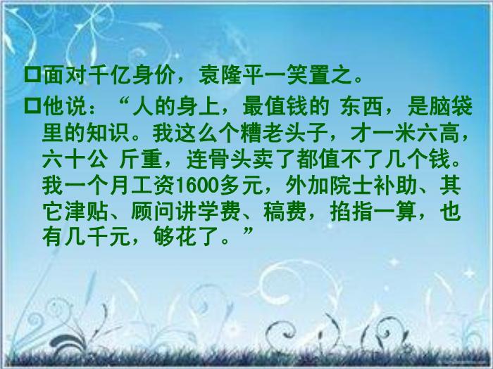 2016粵教版語文必修五第6課 喜看稻菽千重浪 ppt課件4第4頁