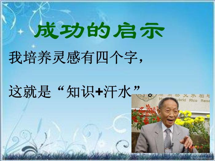 2016粵教版語文必修五第6課 喜看稻菽千重浪 ppt課件4第5頁