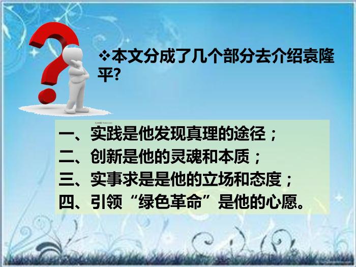 2016粵教版語文必修五第6課 喜看稻菽千重浪 ppt課件4第7頁