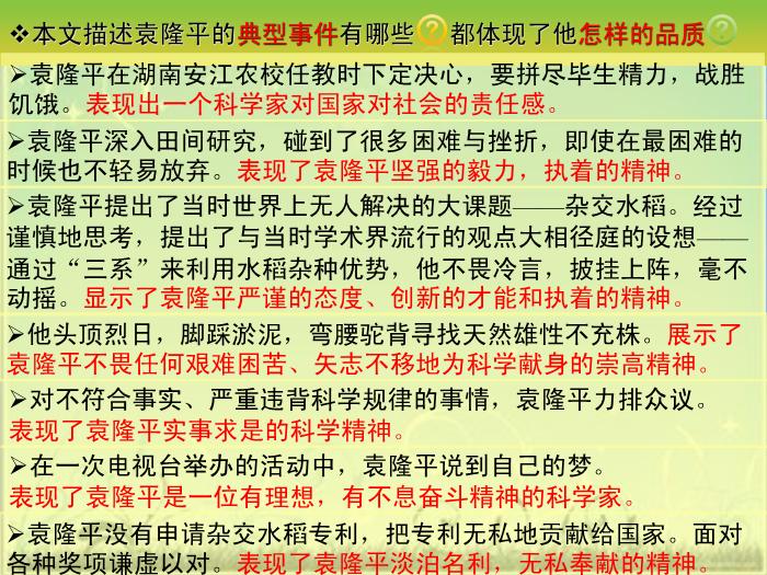 2016粵教版語文必修五第6課 喜看稻菽千重浪 ppt課件4第8頁