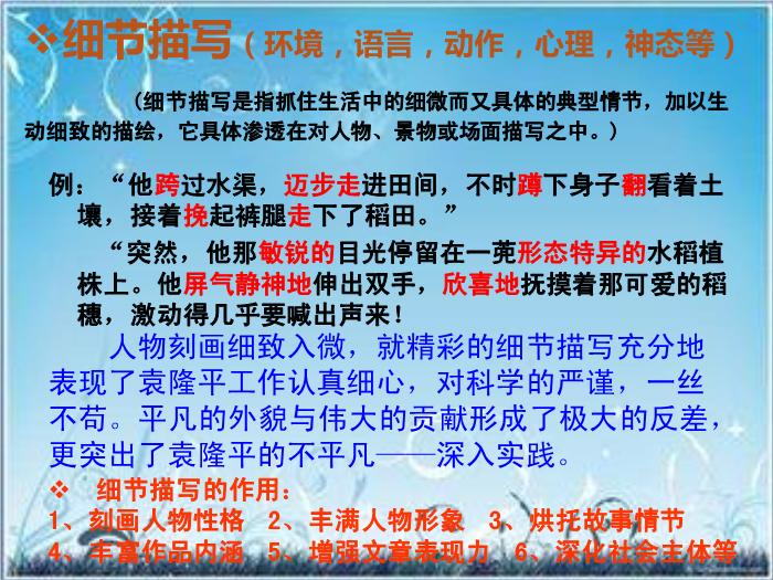 2016粵教版語文必修五第6課 喜看稻菽千重浪 ppt課件4第9頁