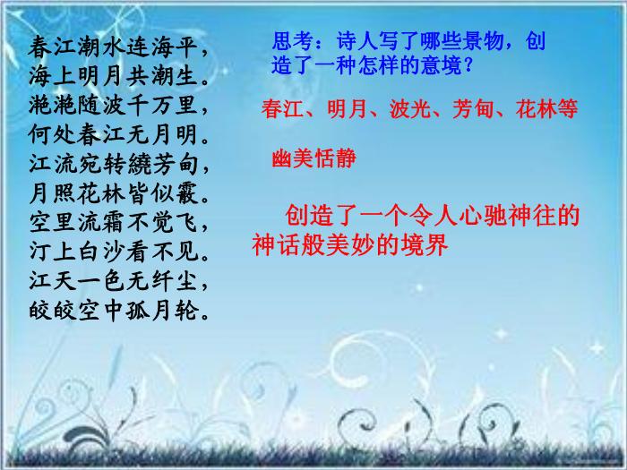 2016粵教版語文選修第4課 即景抒情詩四首 ppt課件3第13頁