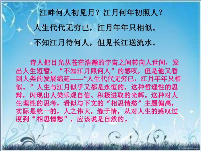 2016粵教版語文選修第4課 即景抒情詩四首 ppt課件3第14頁