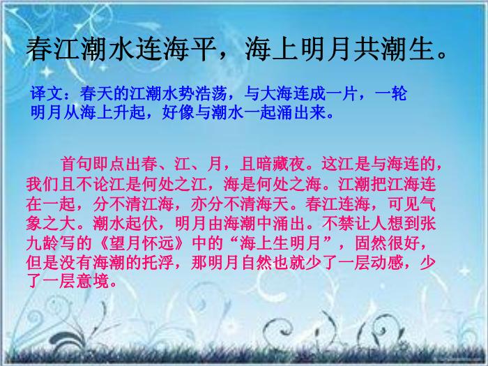 2016粵教版語文選修第4課 即景抒情詩四首 ppt課件3第8頁