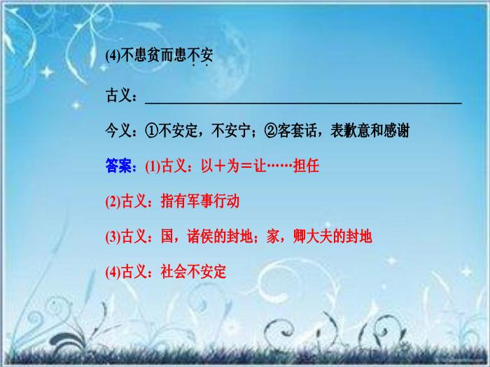 2016粵教版語文必修四第14課 孔孟兩章 ppt課件1第10頁