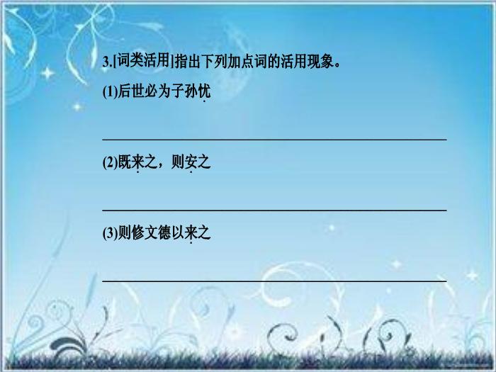 2016粵教版語文必修四第14課 孔孟兩章 ppt課件1第11頁