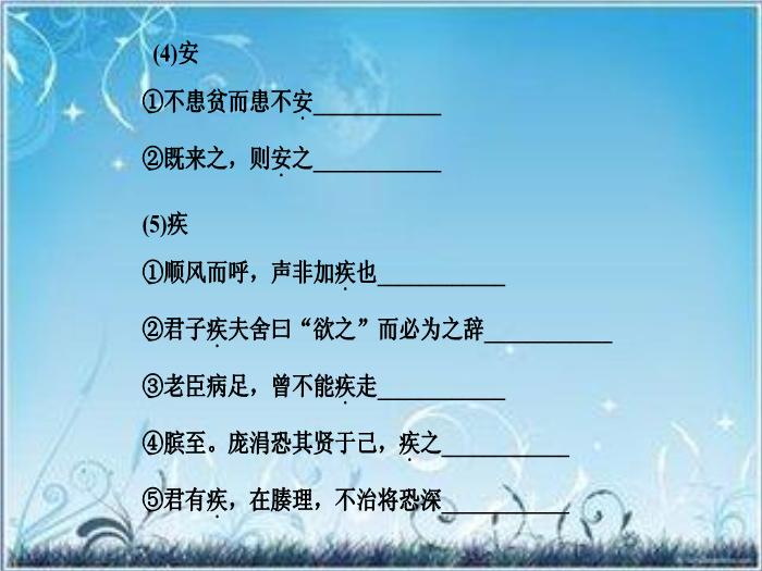 2016粵教版語文必修四第14課 孔孟兩章 ppt課件1第15頁