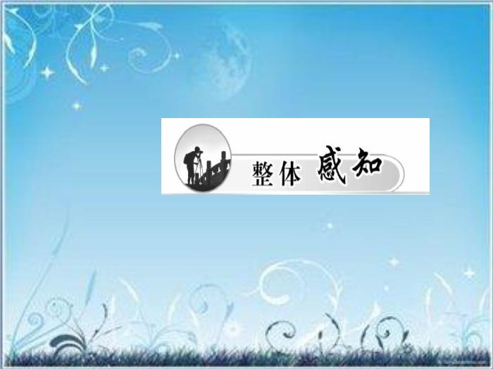 2016粵教版語文必修四第14課 孔孟兩章 ppt課件1第3頁