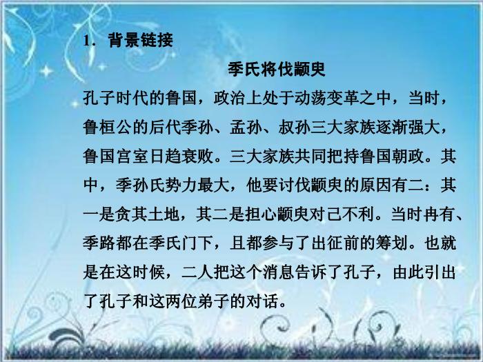 2016粵教版語文必修四第14課 孔孟兩章 ppt課件1第4頁