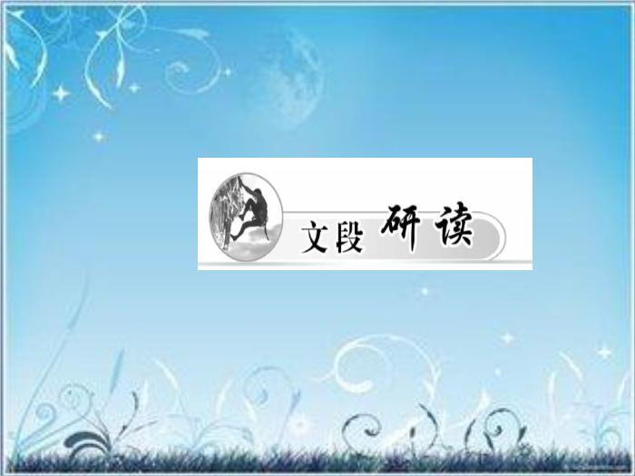 2016粵教版語文必修四第14課 孔孟兩章 ppt課件1第7頁