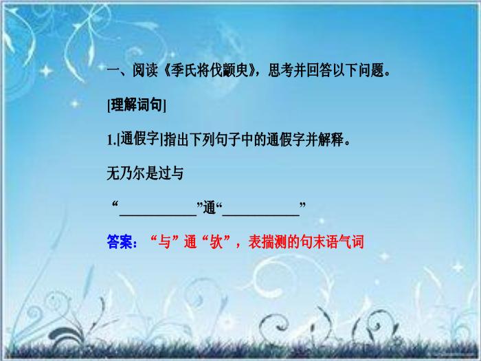 2016粵教版語文必修四第14課 孔孟兩章 ppt課件1第8頁