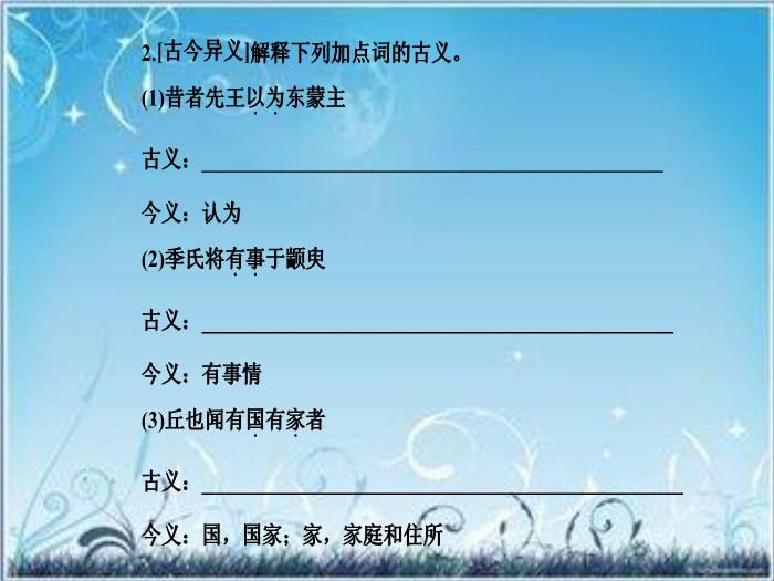 2016粵教版語文必修四第14課 孔孟兩章 ppt課件1第9頁