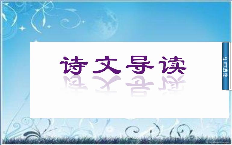 2016粵教版語文選修第21課 馬致遠散曲二首 ppt課件1第2頁