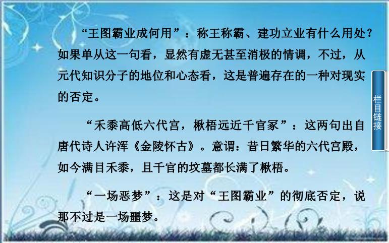 2016粵教版語文選修第21課 馬致遠散曲二首 ppt課件1第7頁