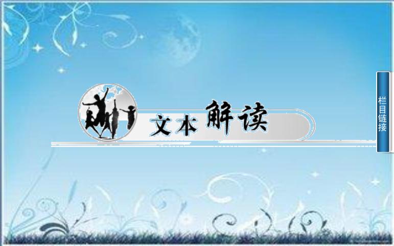 2016粵教版語文選修第4課 狂人日記 ppt課件3第7頁
