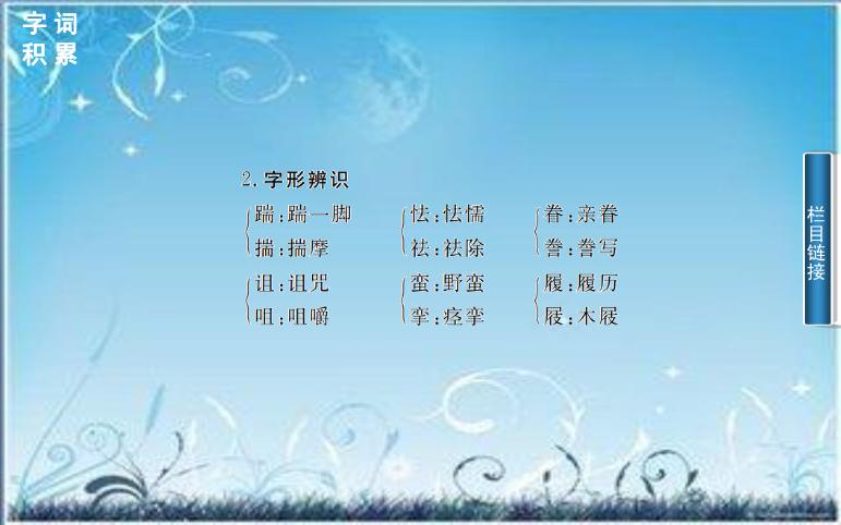 2016粵教版語文選修第4課 狂人日記 ppt課件3第9頁