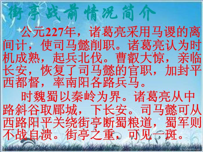 2016粵教版語文必修四第12課 失街亭 ppt課件第14頁