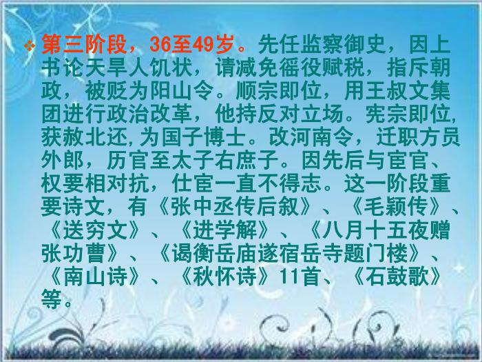 2016粵教版語文選修第5課 張中丞傳后敘 ppt課件4第12頁