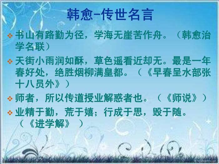 2016粵教版語文選修第5課 張中丞傳后敘 ppt課件4第14頁