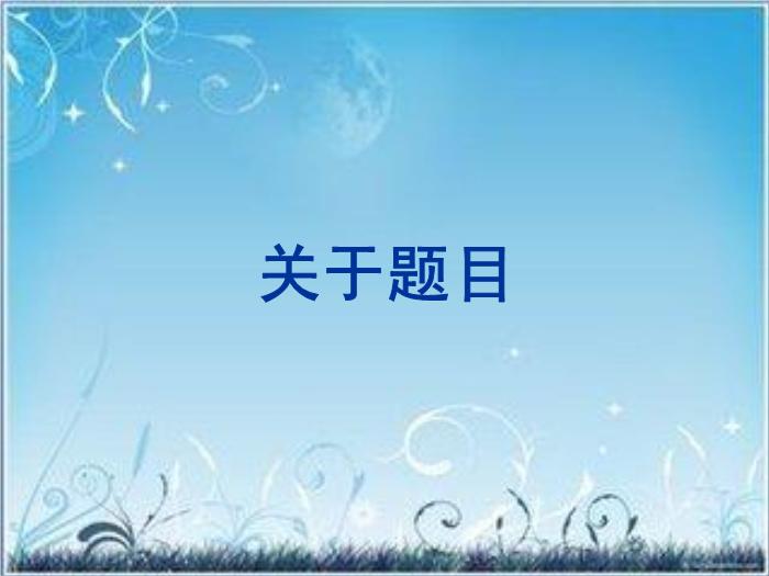 2016粵教版語文選修第5課 張中丞傳后敘 ppt課件4第2頁