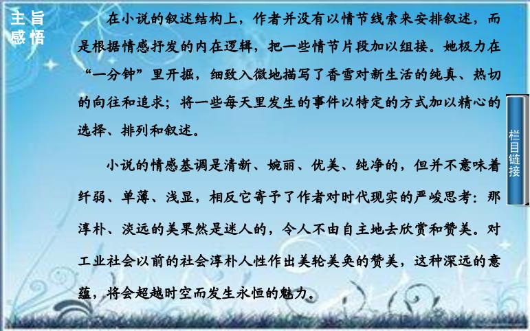 2016粵教版語文選修第7課 哦，香雪 ppt課件1第10頁