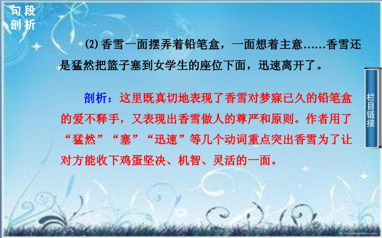 2016粵教版語文選修第7課 哦，香雪 ppt課件1第15頁