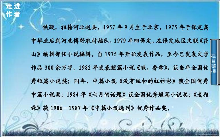 2016粵教版語文選修第7課 哦，香雪 ppt課件1第3頁