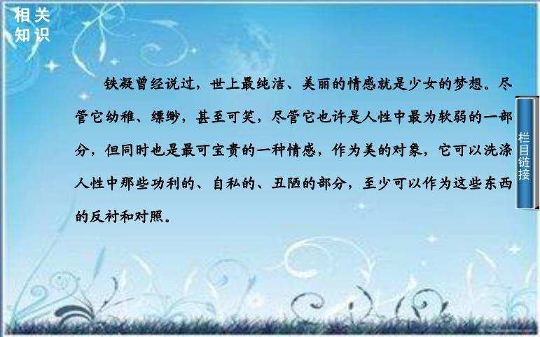 2016粵教版語文選修第7課 哦，香雪 ppt課件1第4頁