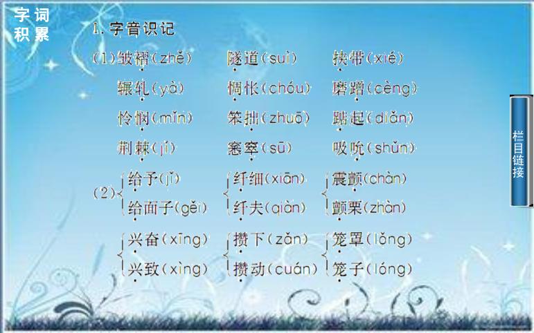 2016粵教版語文選修第7課 哦，香雪 ppt課件1第6頁