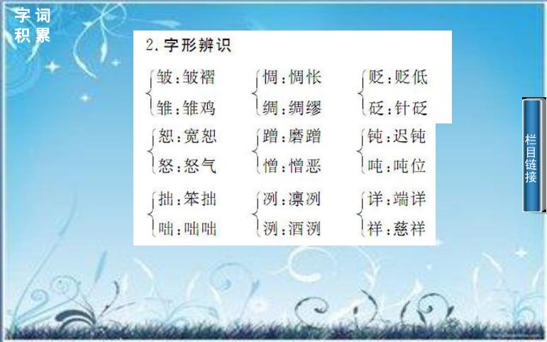 2016粵教版語文選修第7課 哦，香雪 ppt課件1第7頁