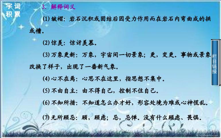 2016粵教版語文選修第7課 哦，香雪 ppt課件1第8頁
