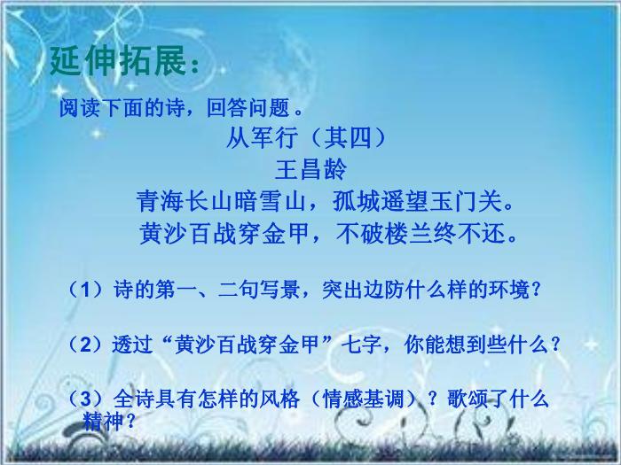 2016粵教版語文選修第6課 邊塞戰爭詩四首 ppt課件5第11頁