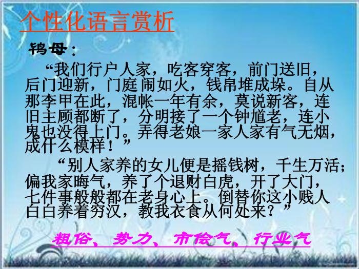 2016粵教版語文選修第3課 杜十娘怒沉百寶箱 ppt課件4第14頁