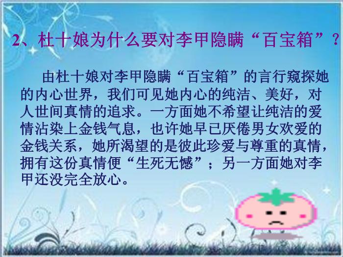 2016粵教版語文選修第3課 杜十娘怒沉百寶箱 ppt課件4第8頁