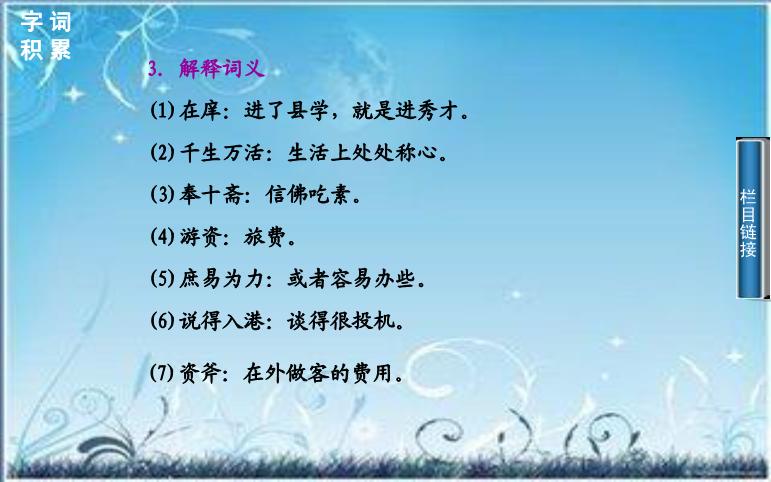 2016粵教版語文選修第3課 杜十娘怒沉百寶箱 ppt課件第10頁