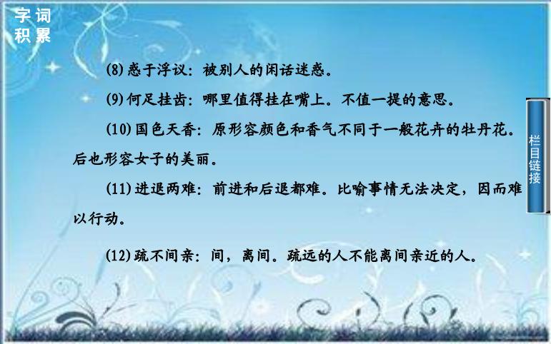 2016粵教版語文選修第3課 杜十娘怒沉百寶箱 ppt課件第11頁
