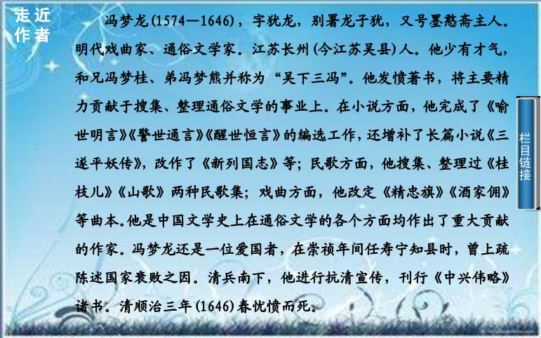 2016粵教版語文選修第3課 杜十娘怒沉百寶箱 ppt課件第3頁