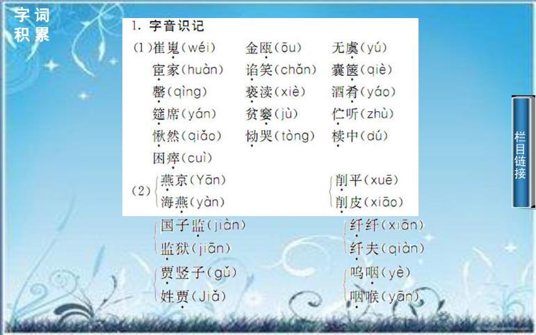 2016粵教版語文選修第3課 杜十娘怒沉百寶箱 ppt課件第8頁
