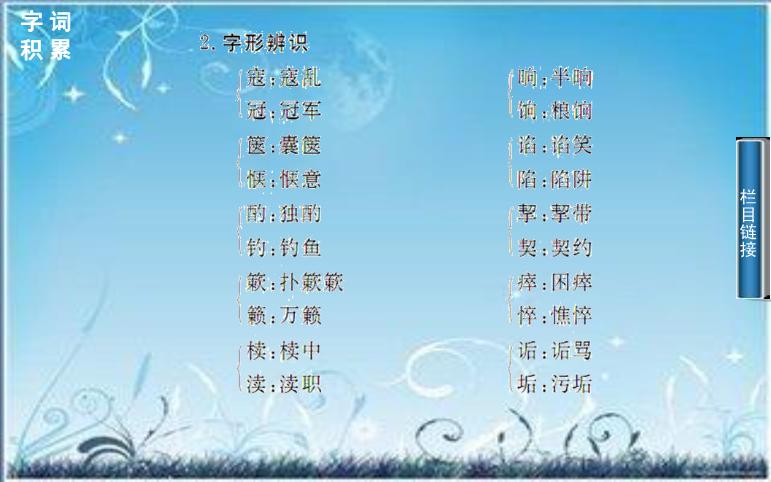 2016粵教版語文選修第3課 杜十娘怒沉百寶箱 ppt課件第9頁