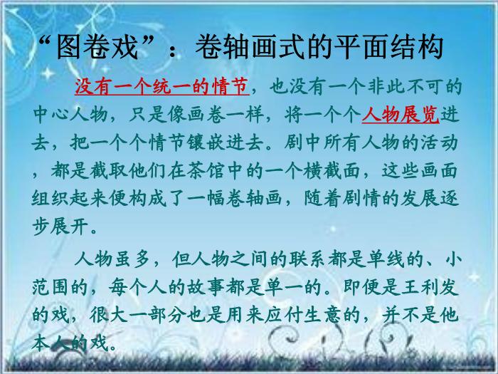 2016粵教版語文選修第6課 茶館 ppt課件2第15頁
