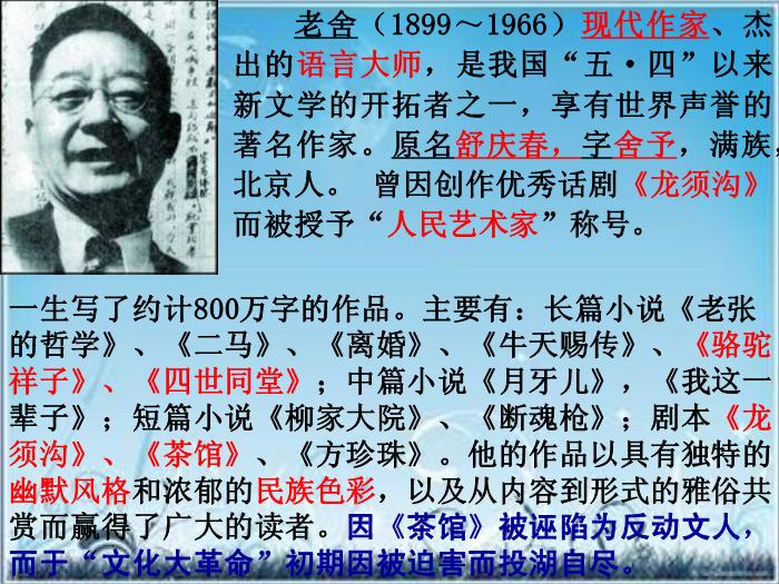 2016粵教版語文選修第6課 茶館 ppt課件2第7頁
