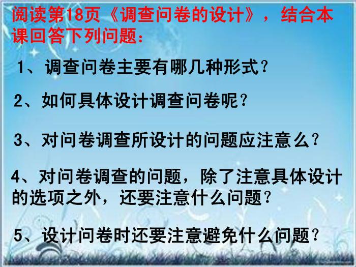 2016粵教版語文必修五第3課 向小康生活邁進的期待 ppt課件5第10頁