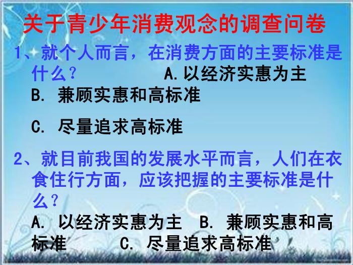2016粵教版語文必修五第3課 向小康生活邁進的期待 ppt課件5第11頁