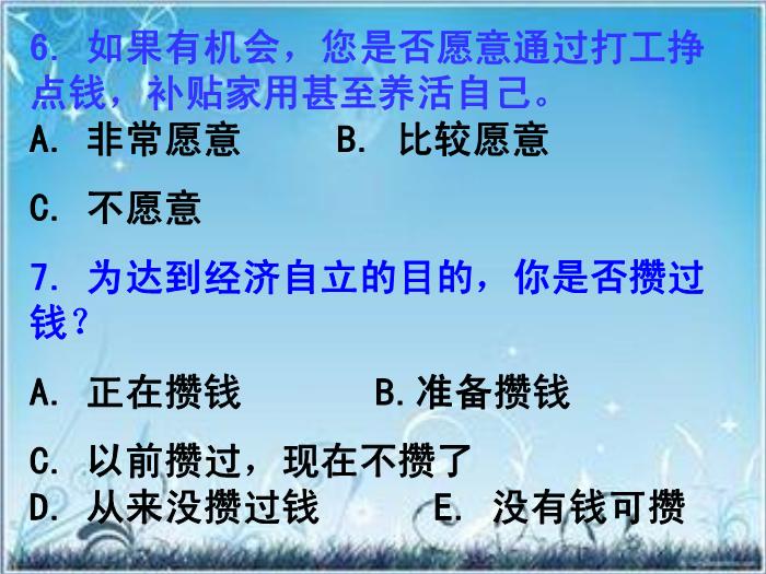 2016粵教版語文必修五第3課 向小康生活邁進的期待 ppt課件5第13頁
