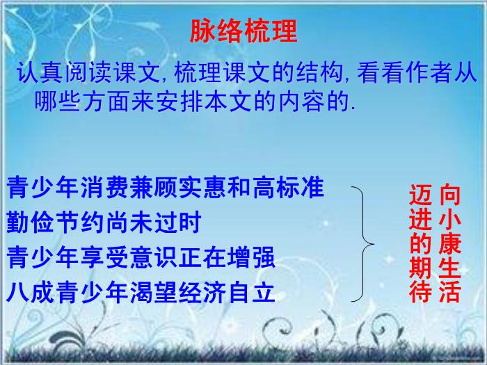 2016粵教版語文必修五第3課 向小康生活邁進的期待 ppt課件5第14頁