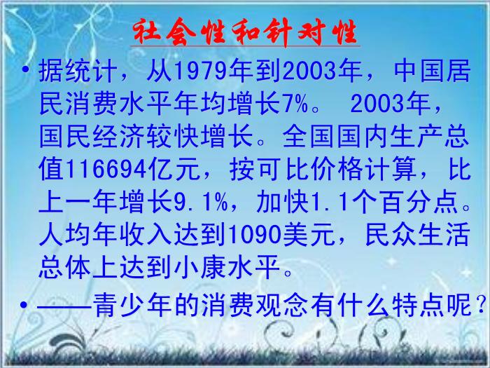 2016粵教版語文必修五第3課 向小康生活邁進的期待 ppt課件5第3頁