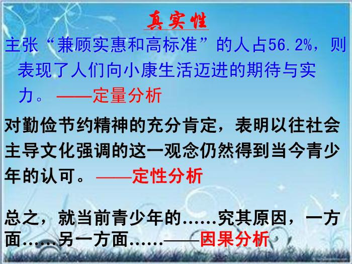 2016粵教版語文必修五第3課 向小康生活邁進的期待 ppt課件5第4頁