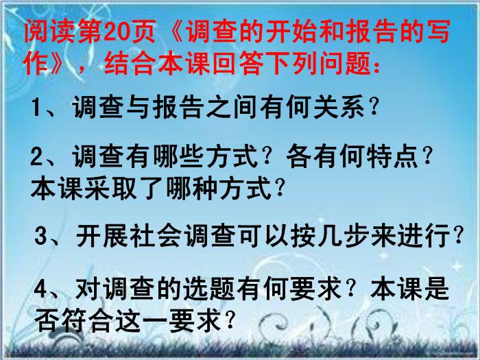 2016粵教版語文必修五第3課 向小康生活邁進的期待 ppt課件5第7頁