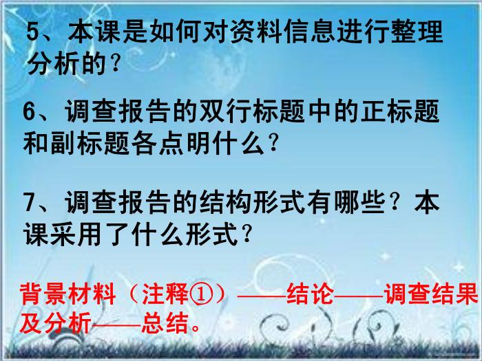 2016粵教版語文必修五第3課 向小康生活邁進的期待 ppt課件5第8頁
