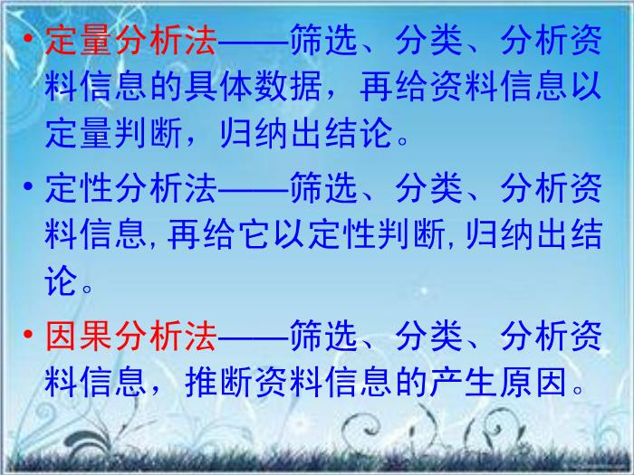 2016粵教版語文必修五第3課 向小康生活邁進的期待 ppt課件5第9頁